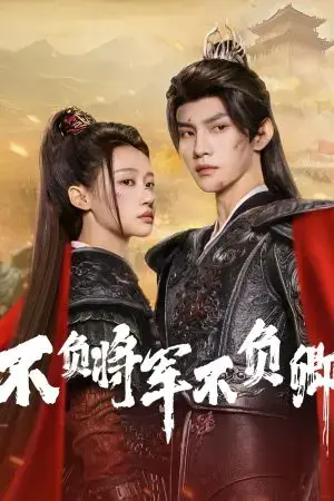 Bất Phụ Tướng Quân Bất Phụ Khanh Bất Phụ Tướng Quân Bất Phụ Khanh