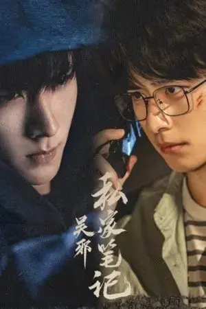 Bút Ký Tư Gia Của Ngô Tà Bút Ký Tư Gia Của Ngô Tà