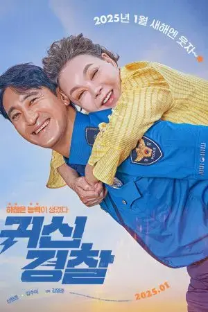 Cảnh Sát Siêu Năng