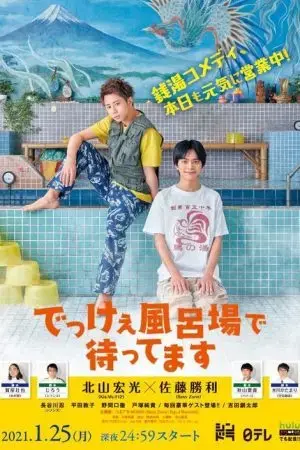 Chúng Tôi Chờ Ở Nhà Tắm Lớn Chúng Tôi Chờ Ở Nhà Tắm Lớn