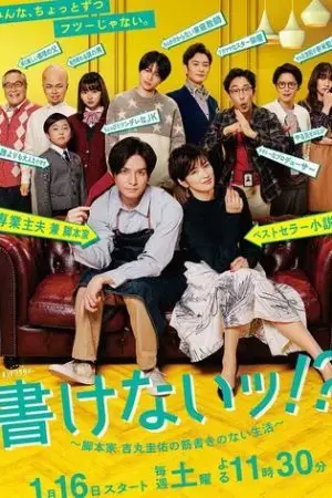 Cuộc sống không cốt truyện của biên kịch gia Keisuke Cuộc sống không cốt truyện của biên kịch gia Keisuke