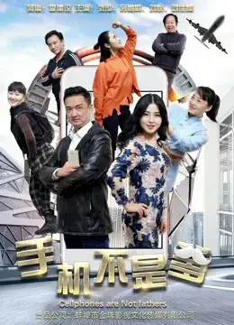 Điện thoại không phải là bố Điện thoại không phải là bố