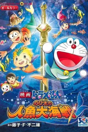 Doraemon: Nobita và Cuộc Đại Thủy Chiến Ở Xứ Sở Người Cá Doraemon: Nobita và Cuộc Đại Thủy Chiến Ở Xứ Sở Người Cá