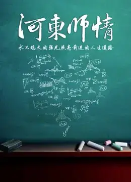 Giáo viên Hedong Giáo viên Hedong