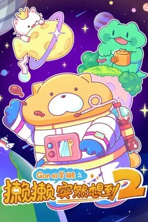 Lạt Lạt Đột Nhiên Nghĩ Tới 2 Lạt Lạt Đột Nhiên Nghĩ Tới 2