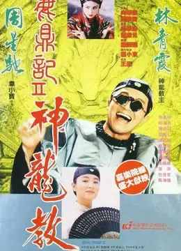 Lộc Đỉnh Ký 2: Thần Long Giáo Lộc Đỉnh Ký 2: Thần Long Giáo