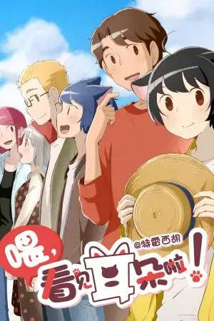 Này! Nhìn Thấy Tai Rồi Kìa! Phần 2 Này! Nhìn Thấy Tai Rồi Kìa! Phần 2