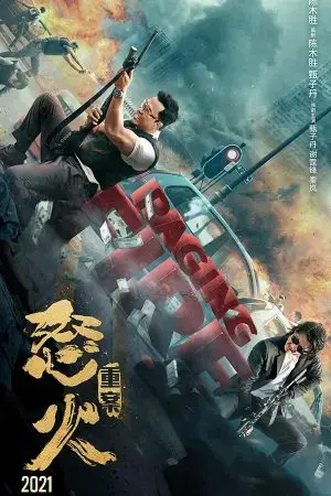 Nộ Hỏa Nộ Hỏa