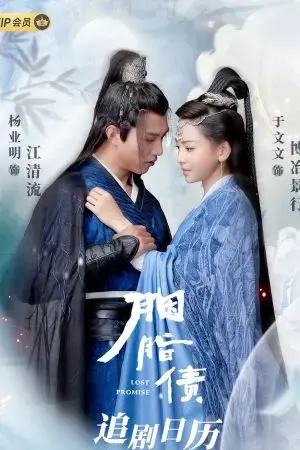 Nợ Hồng Nhan Nợ Hồng Nhan