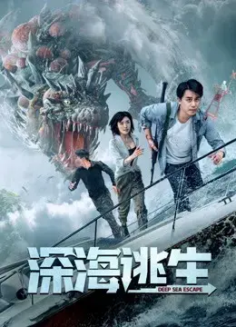 Thoát Khỏi Biển Sâu Thoát Khỏi Biển Sâu