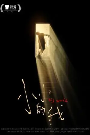 Tôi Nho Nhỏ Tôi Nho Nhỏ