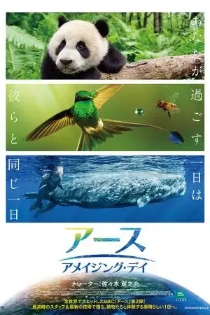 Trái Đất: Một Ngày Tuyệt Vời Trái Đất: Một Ngày Tuyệt Vời